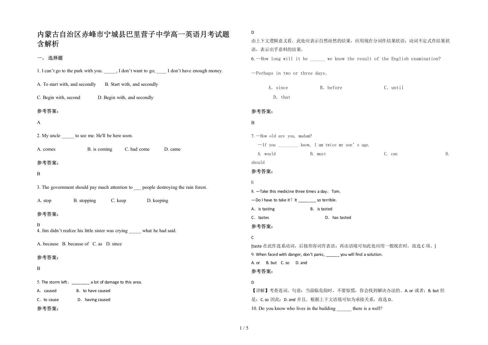 内蒙古自治区赤峰市宁城县巴里营子中学高一英语月考试题含解析