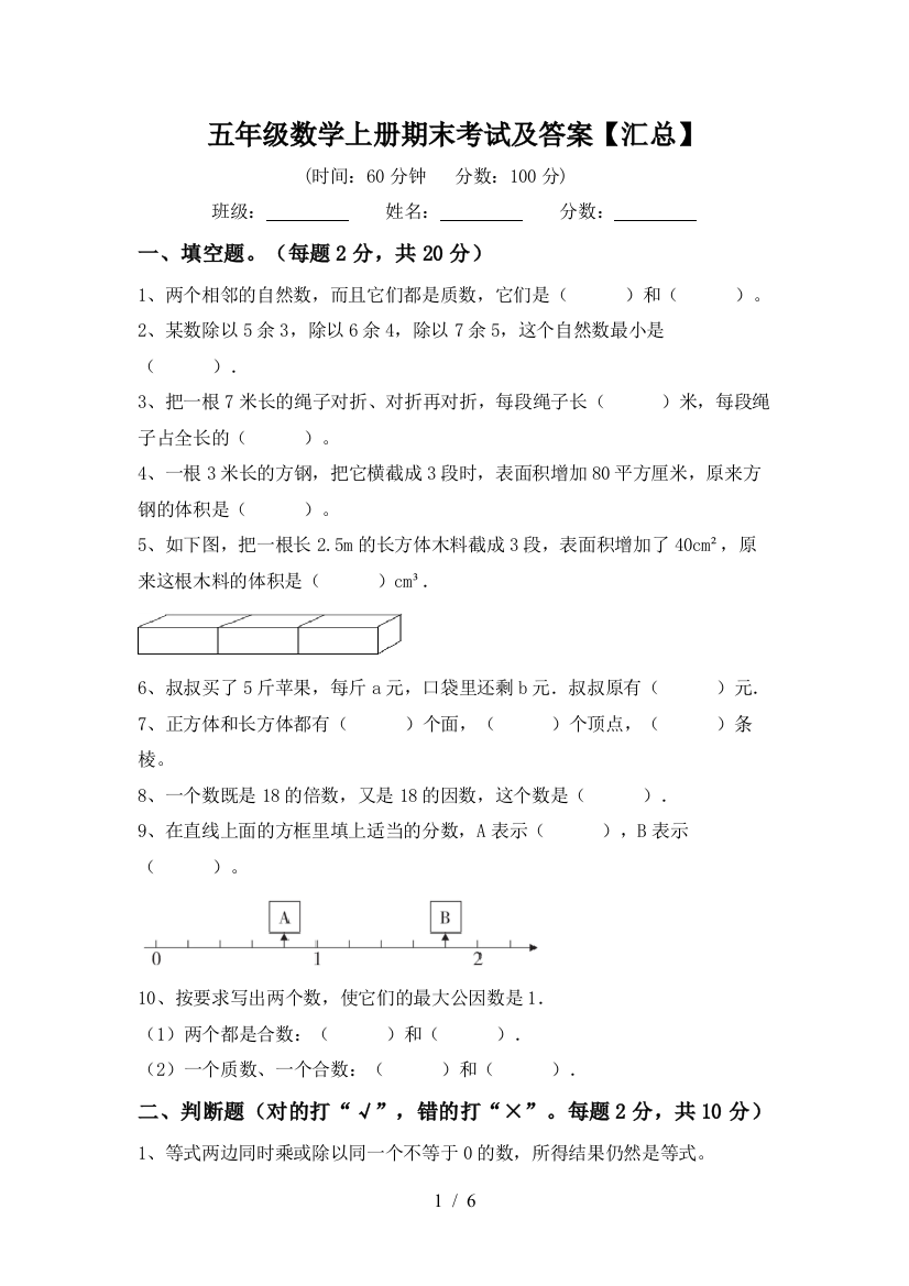 五年级数学上册期末考试及答案【汇总】