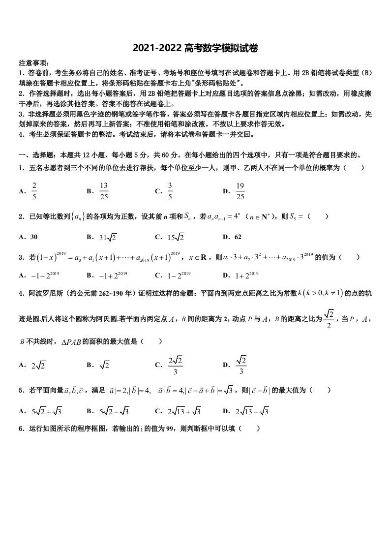 2022届鄂东南省级示范高中联盟高三考前热身数学试卷含解析