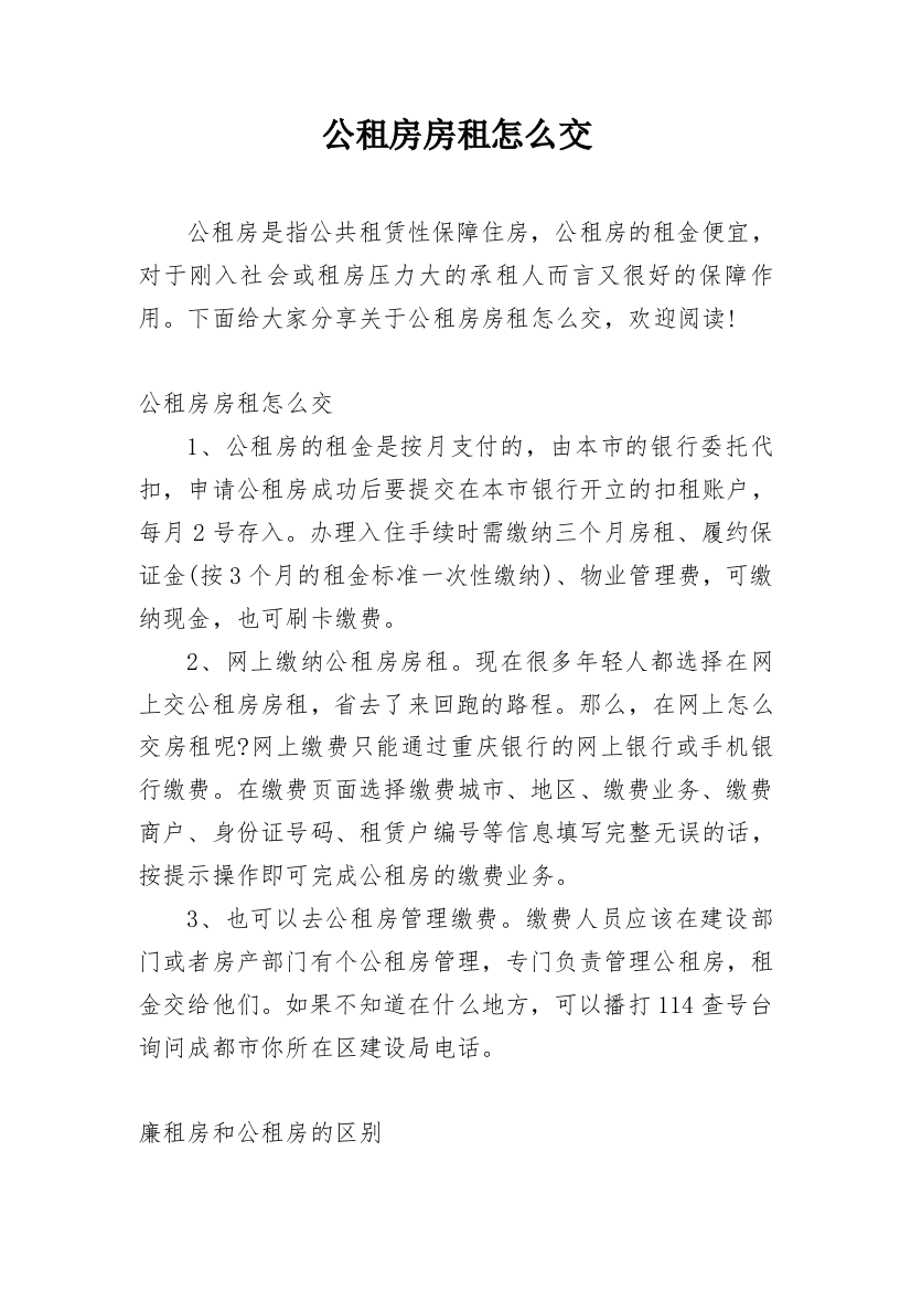 公租房房租怎么交