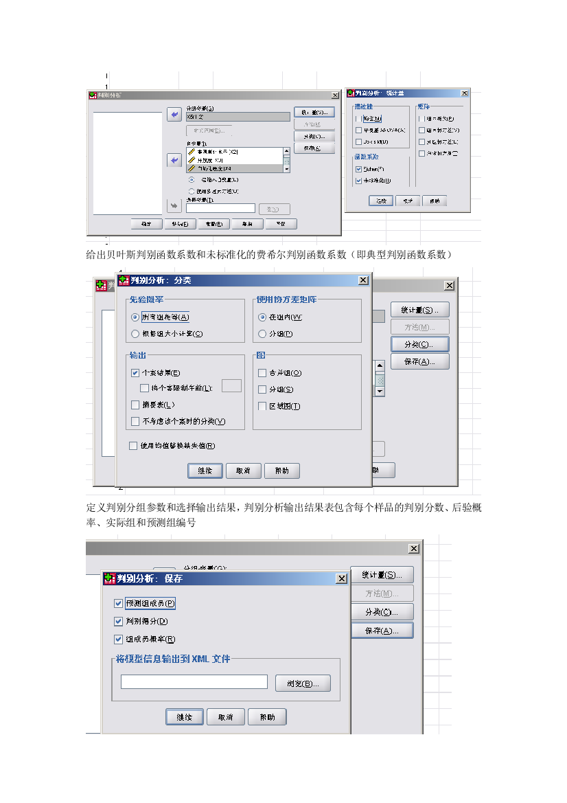 判别分析的过程及结果解读