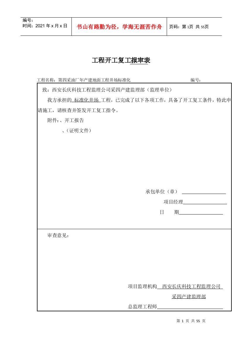 第四采油厂XXXX年产建地面工程井场标准化施工组织设计(DOC51页)