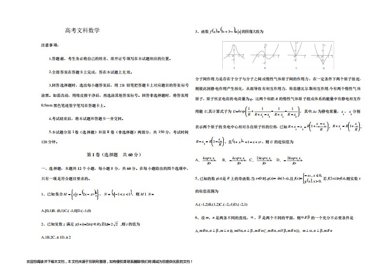 高考文科数学试卷