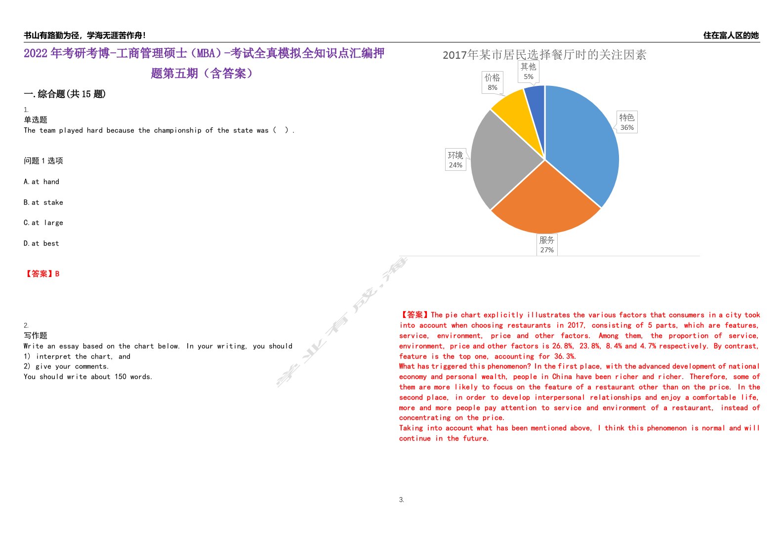 2022年考研考博-工商管理硕士（MBA）-考试全真模拟全知识点汇编押题第五期（含答案）试卷号：1