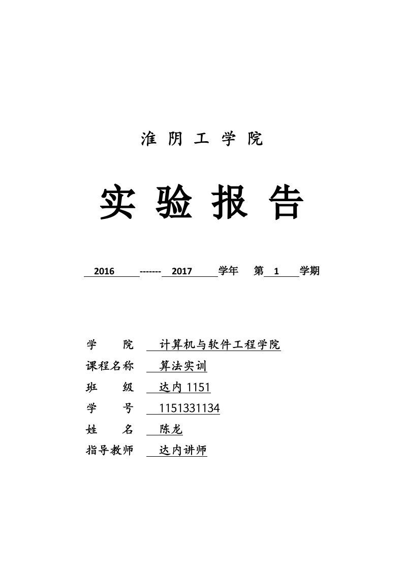 Java算法实训(飞机大战)实验报告