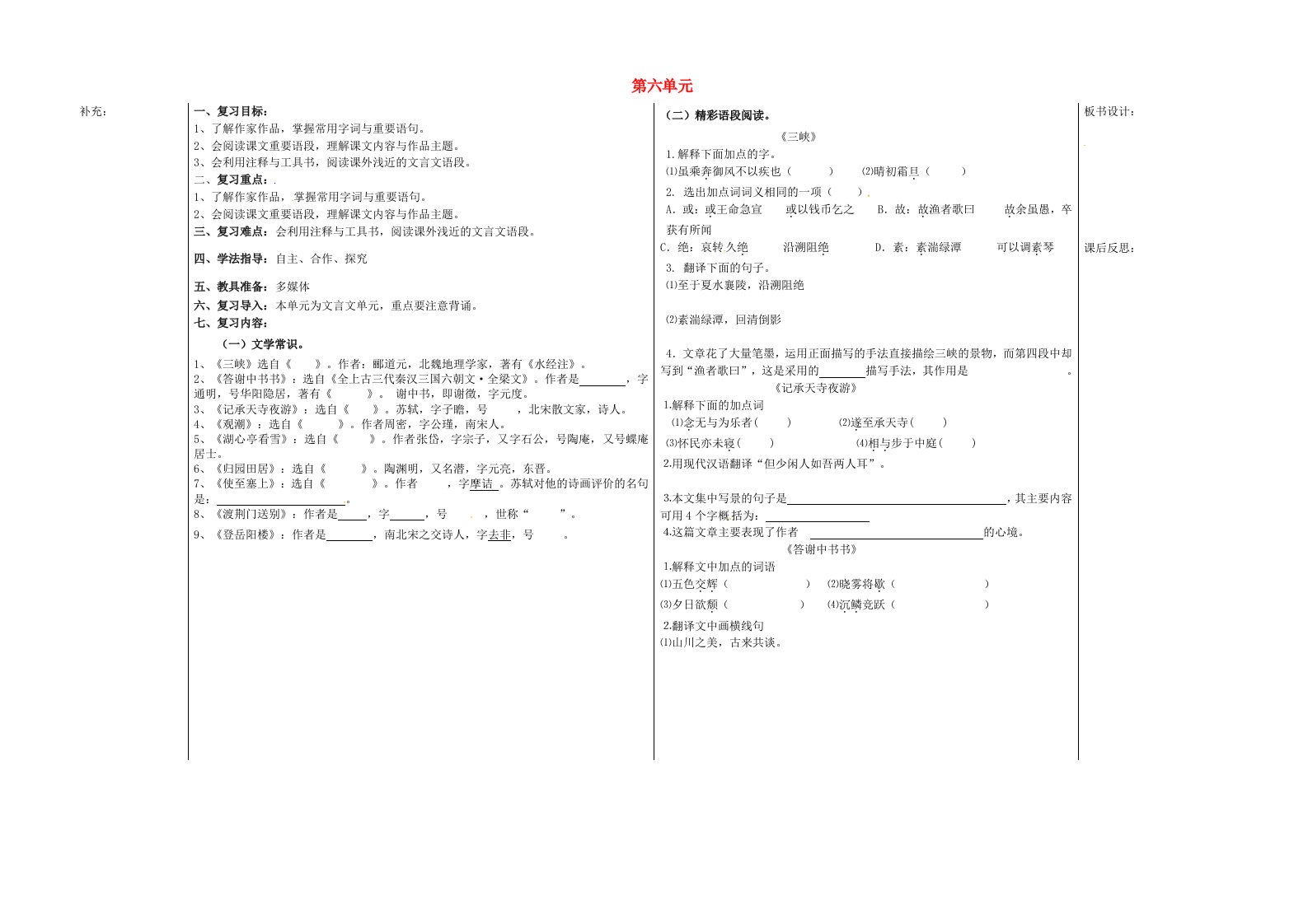 八年级语文上册