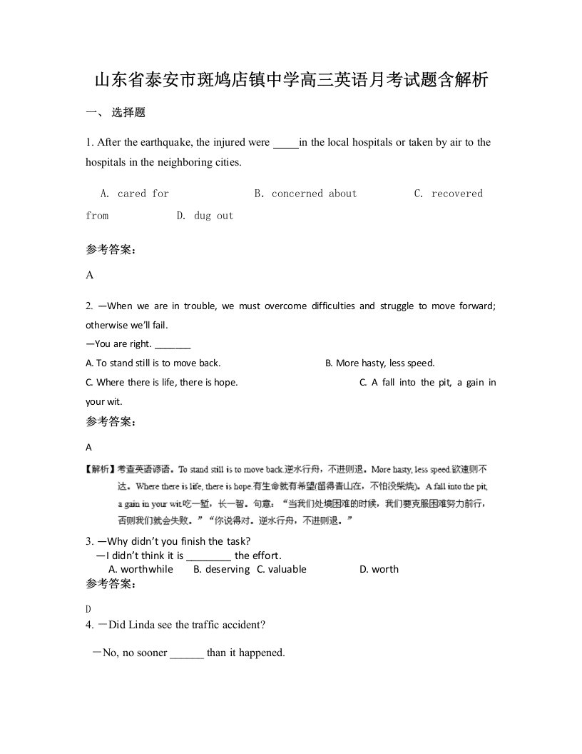 山东省泰安市斑鸠店镇中学高三英语月考试题含解析