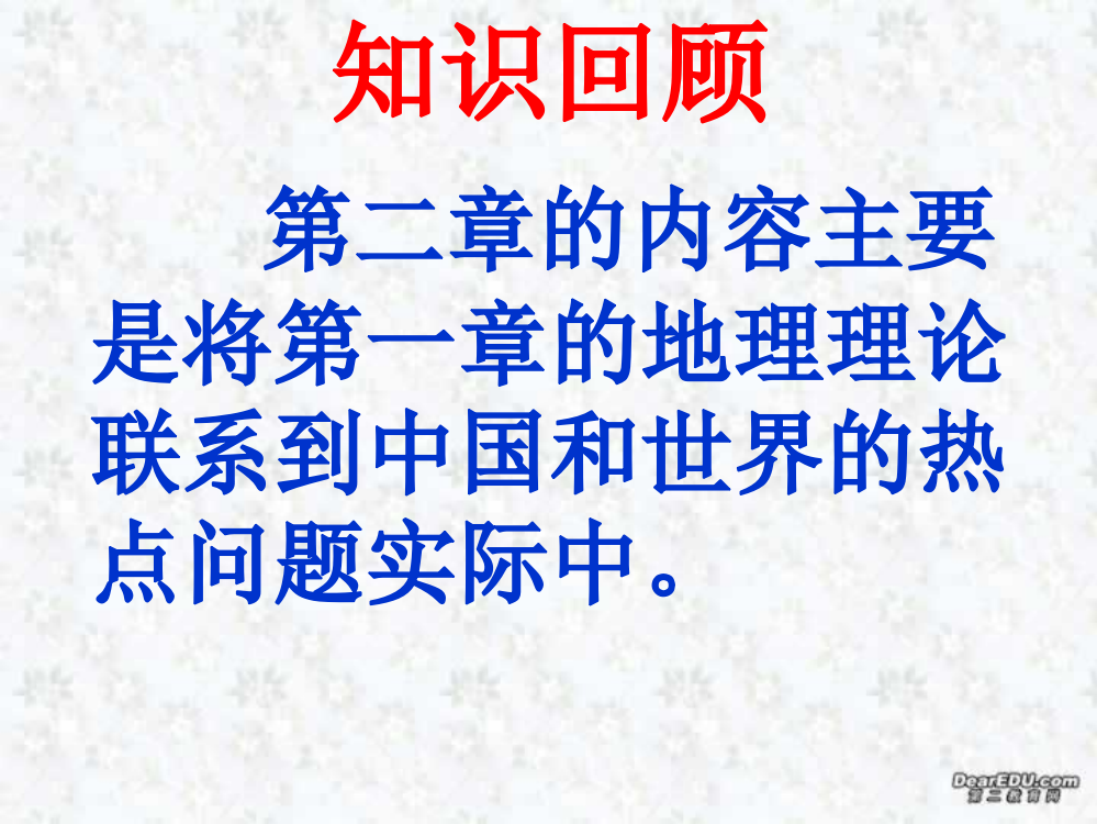 高二地理地理信息系统示例一