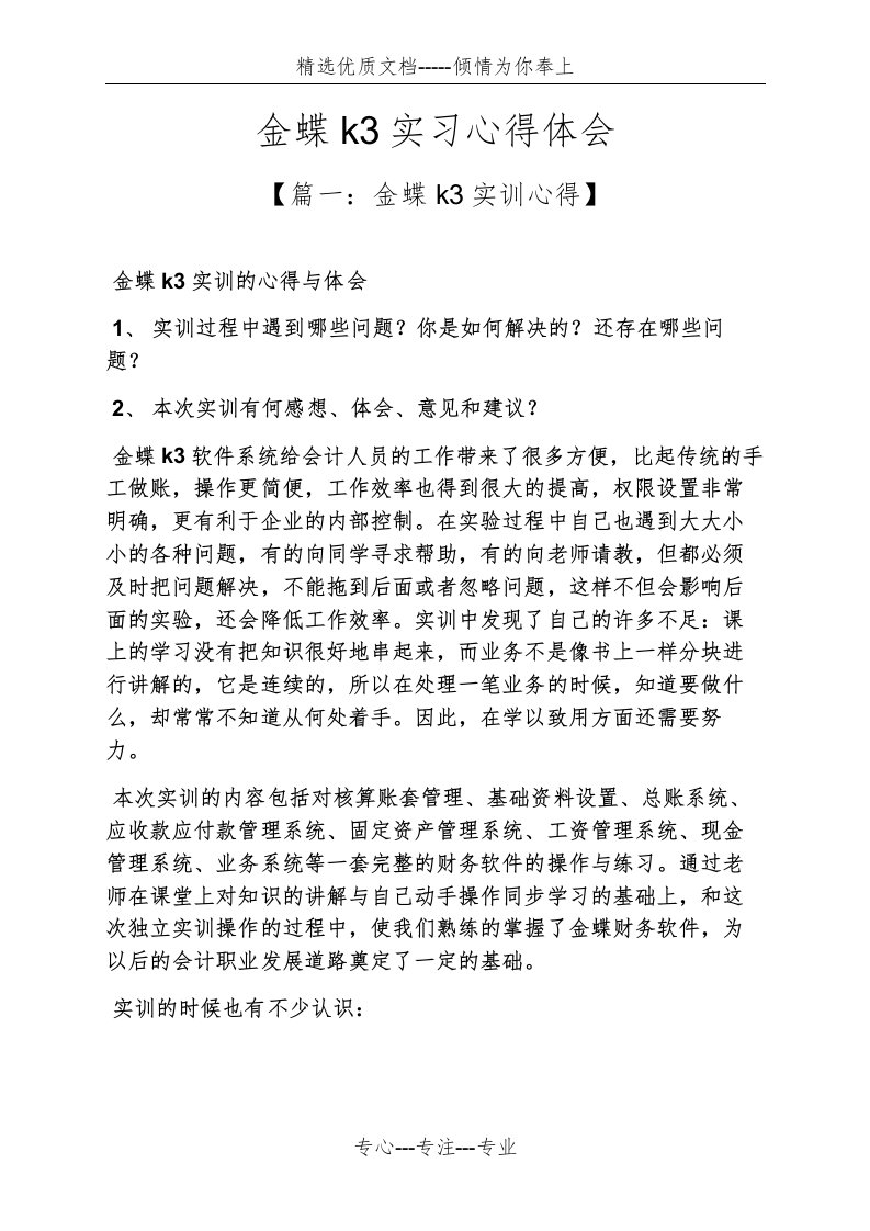 金蝶k3实习心得体会(共23页)