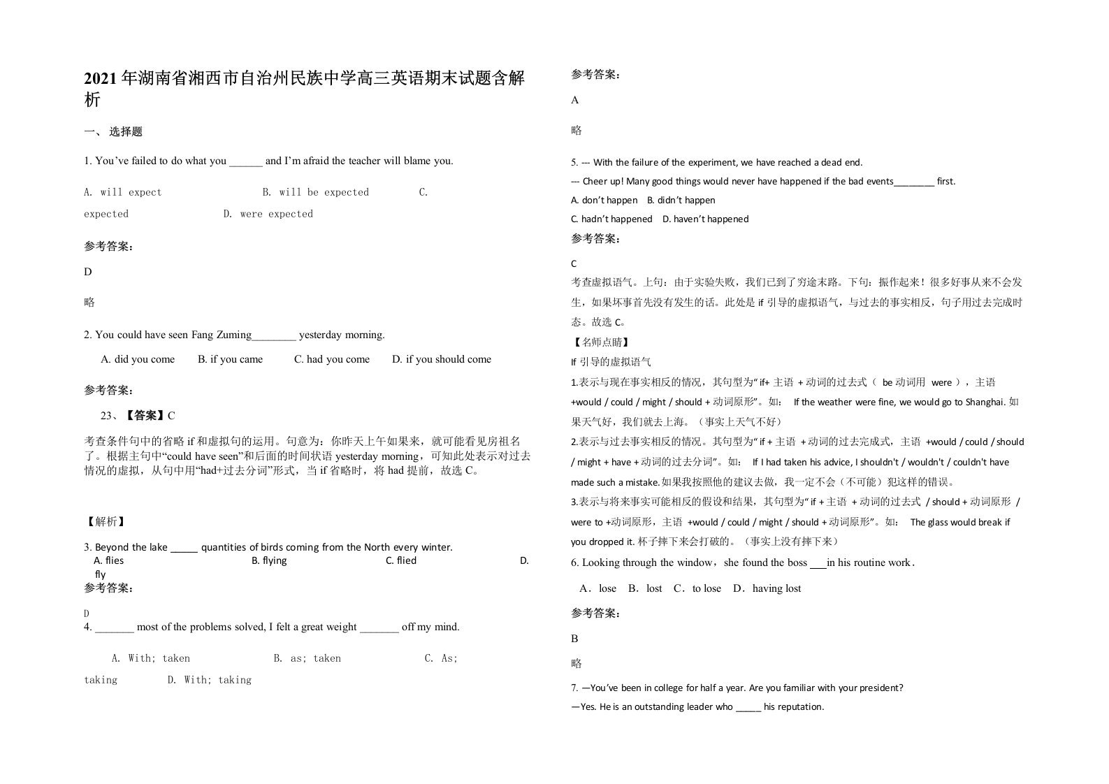 2021年湖南省湘西市自治州民族中学高三英语期末试题含解析