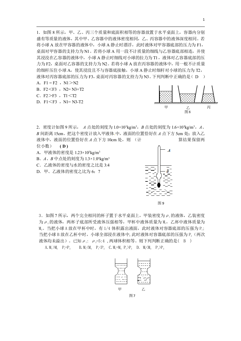 (完整版)压强浮力难题