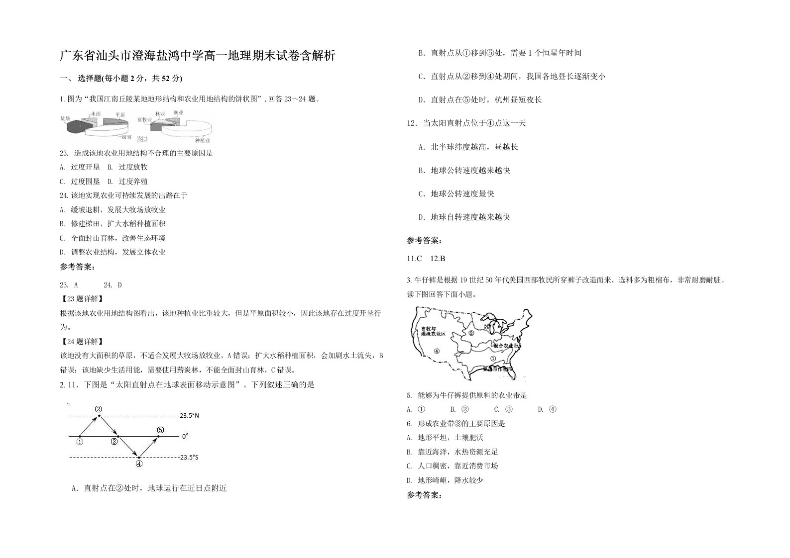 广东省汕头市澄海盐鸿中学高一地理期末试卷含解析