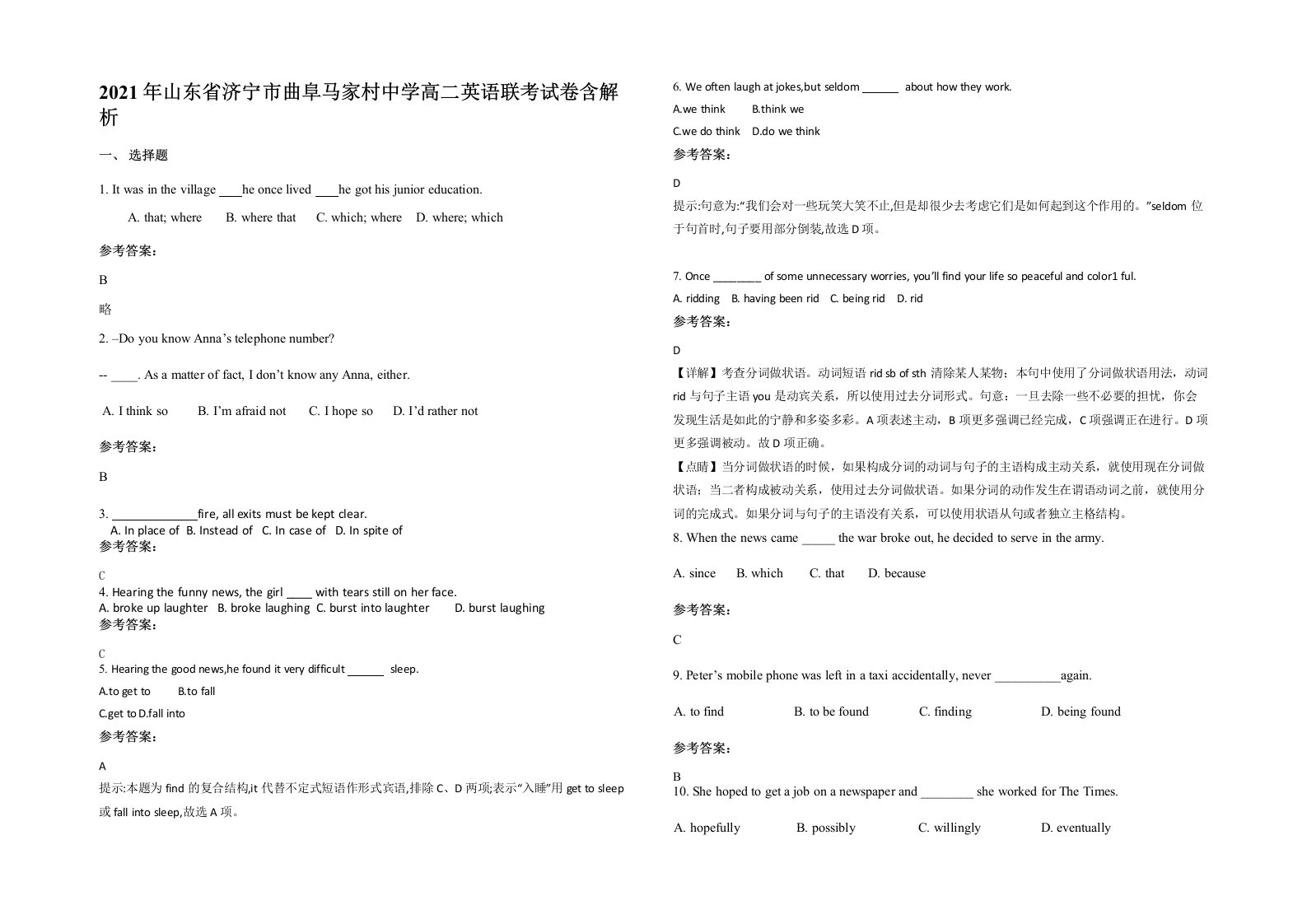 2021年山东省济宁市曲阜马家村中学高二英语联考试卷含解析