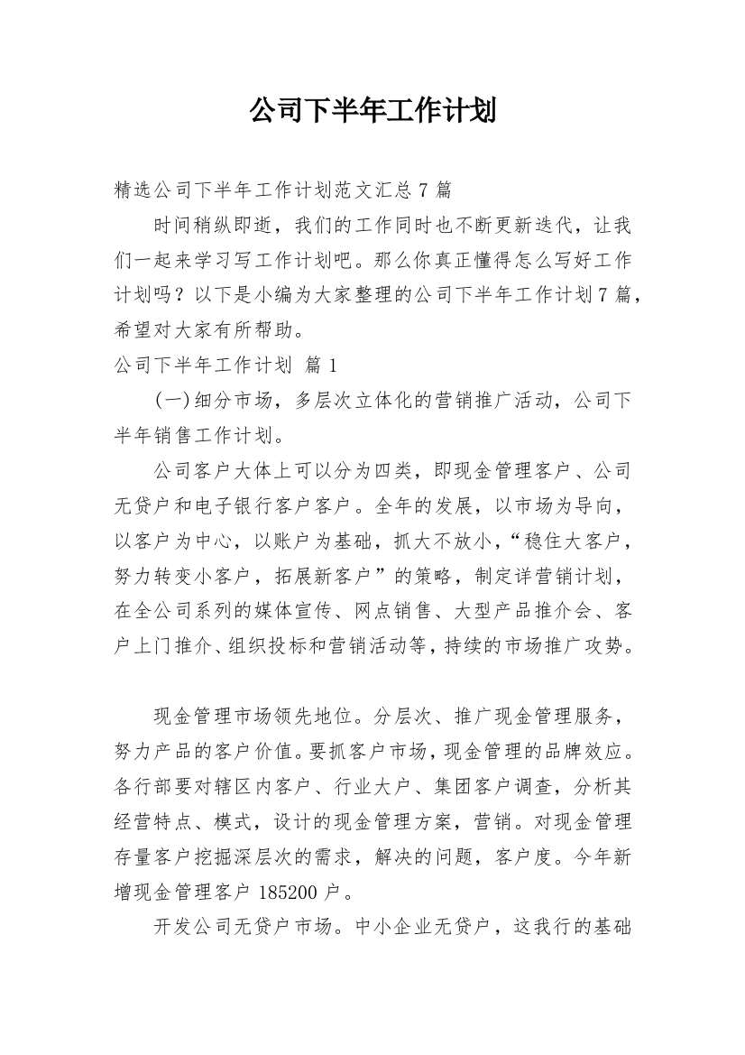 公司下半年工作计划_40