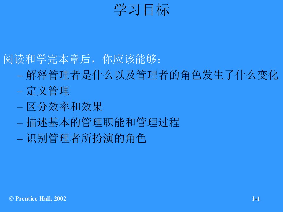 学第七版作者罗宾斯20章全