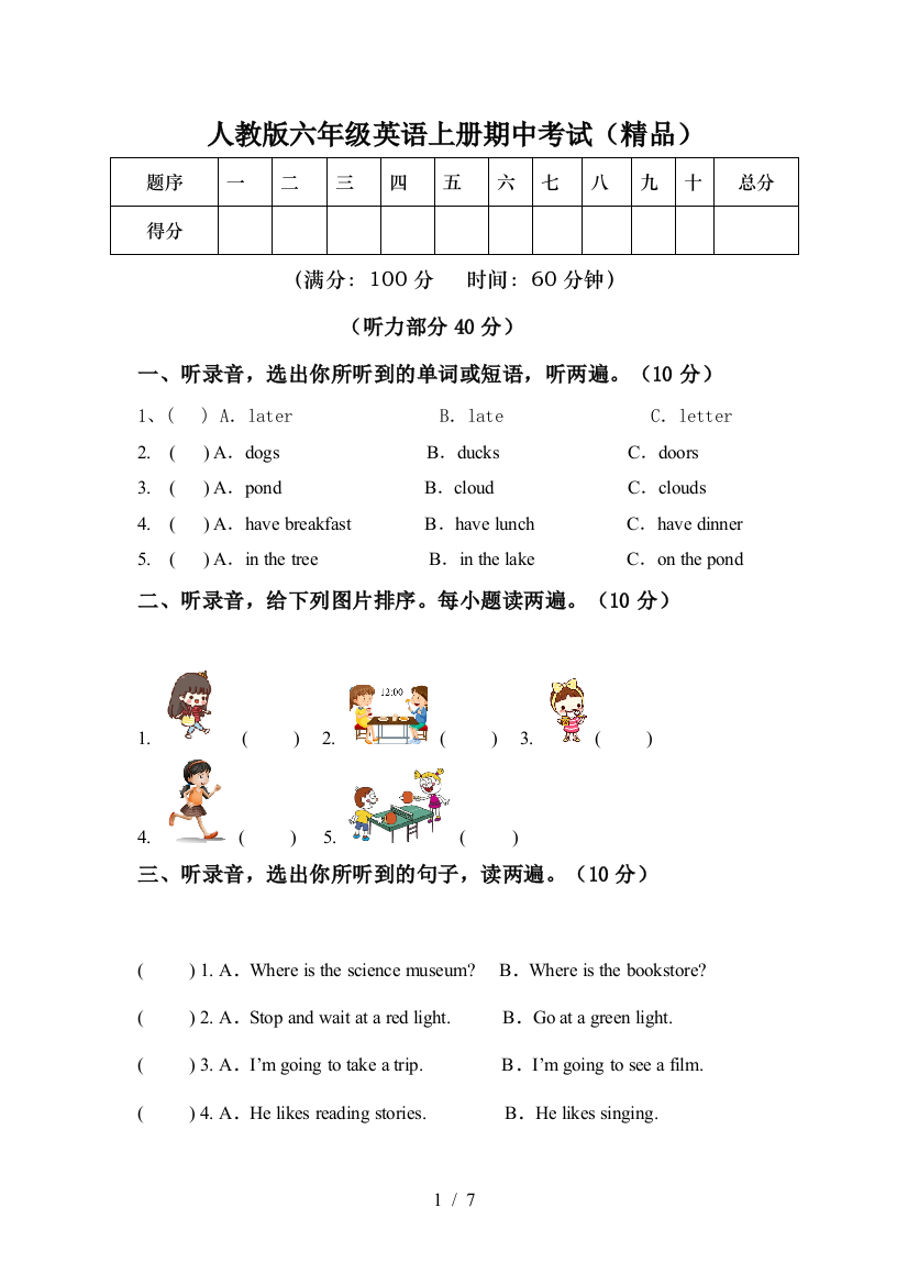 人教版六年级英语上册期中考试(精品)