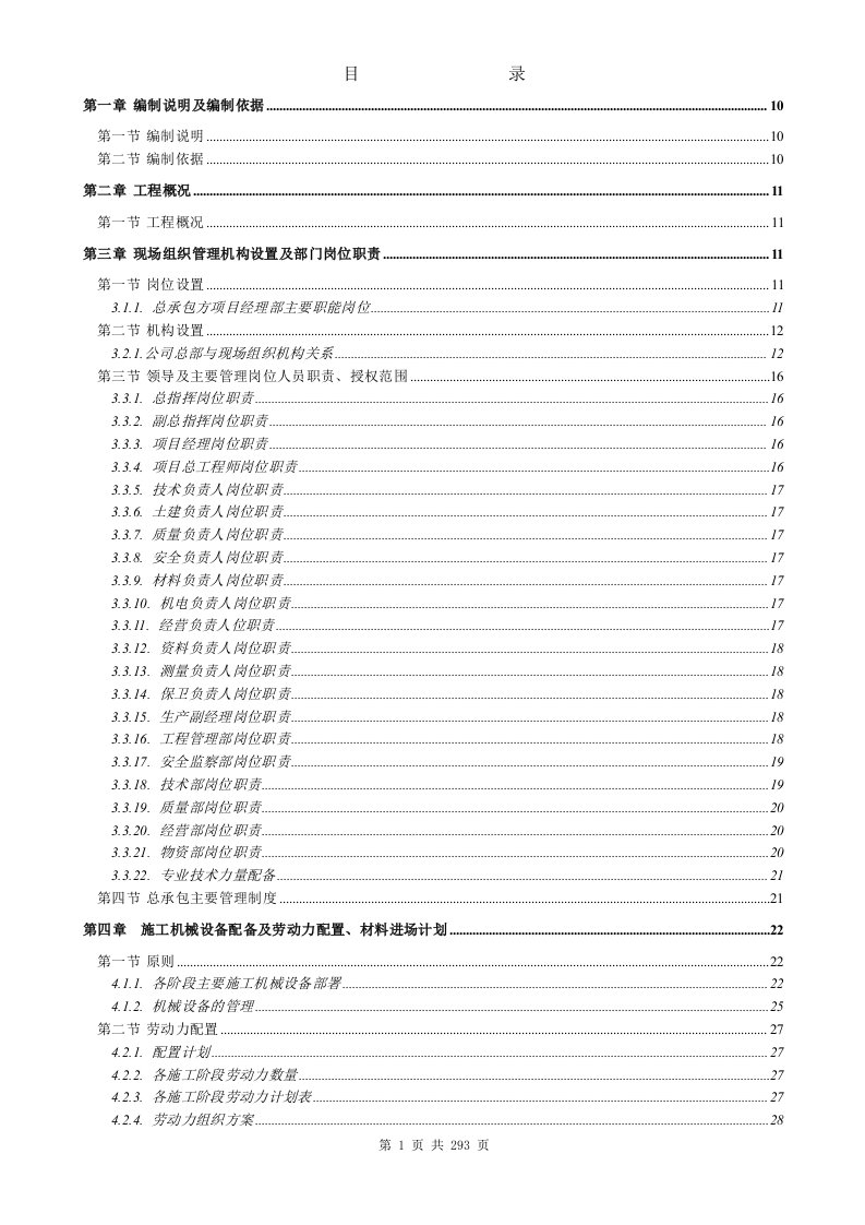 麻涌汇商物流园施工组织总方案