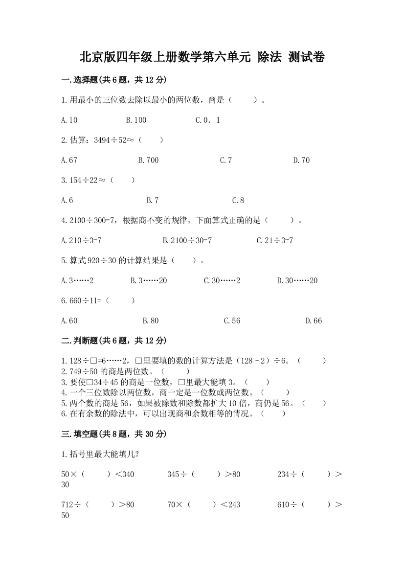 北京版四年级上册数学第六单元