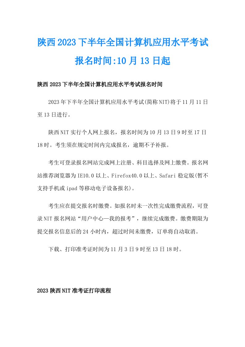 陕西2023下半年全国计算机应用水平考试报名时间10月13日起