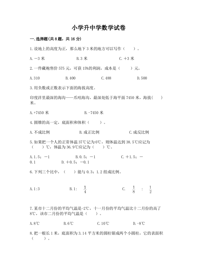 小学升中学数学试卷含答案【黄金题型】