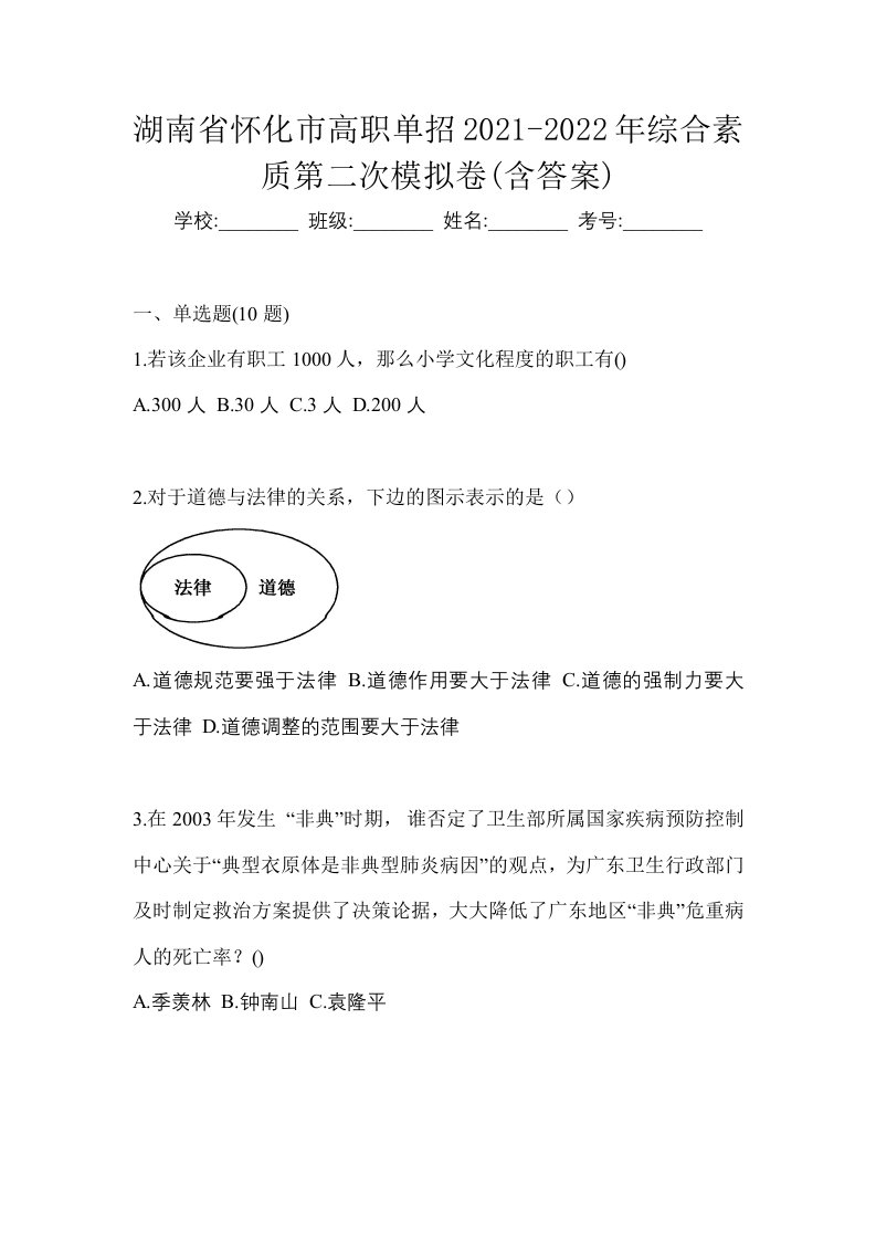 湖南省怀化市高职单招2021-2022年综合素质第二次模拟卷含答案