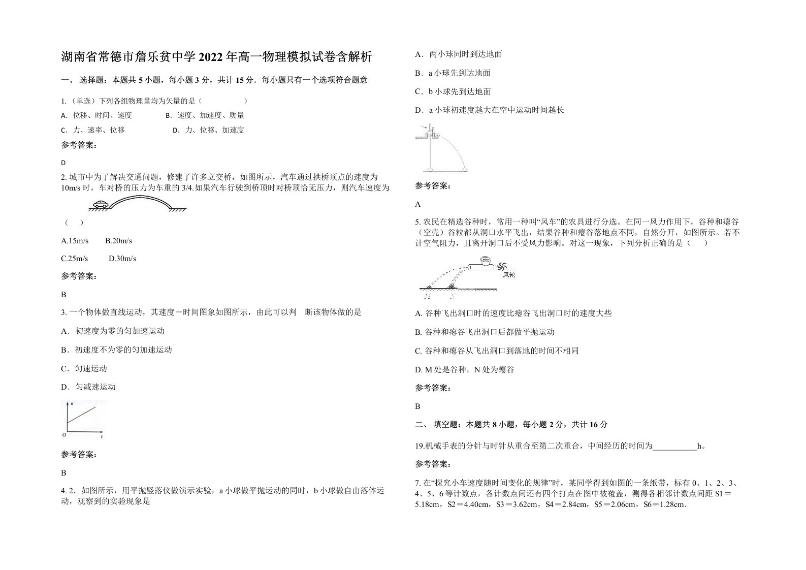 湖南省常德市詹乐贫中学2022年高一物理模拟试卷含解析