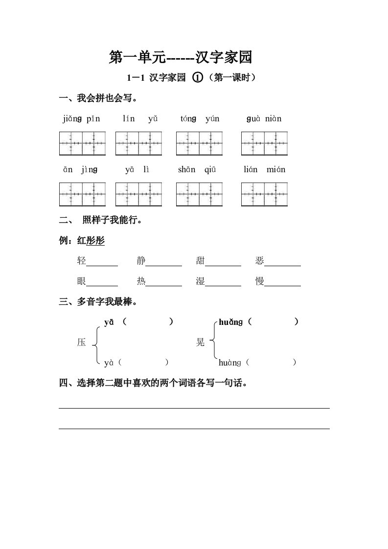 三年级语文下册第1-3单元