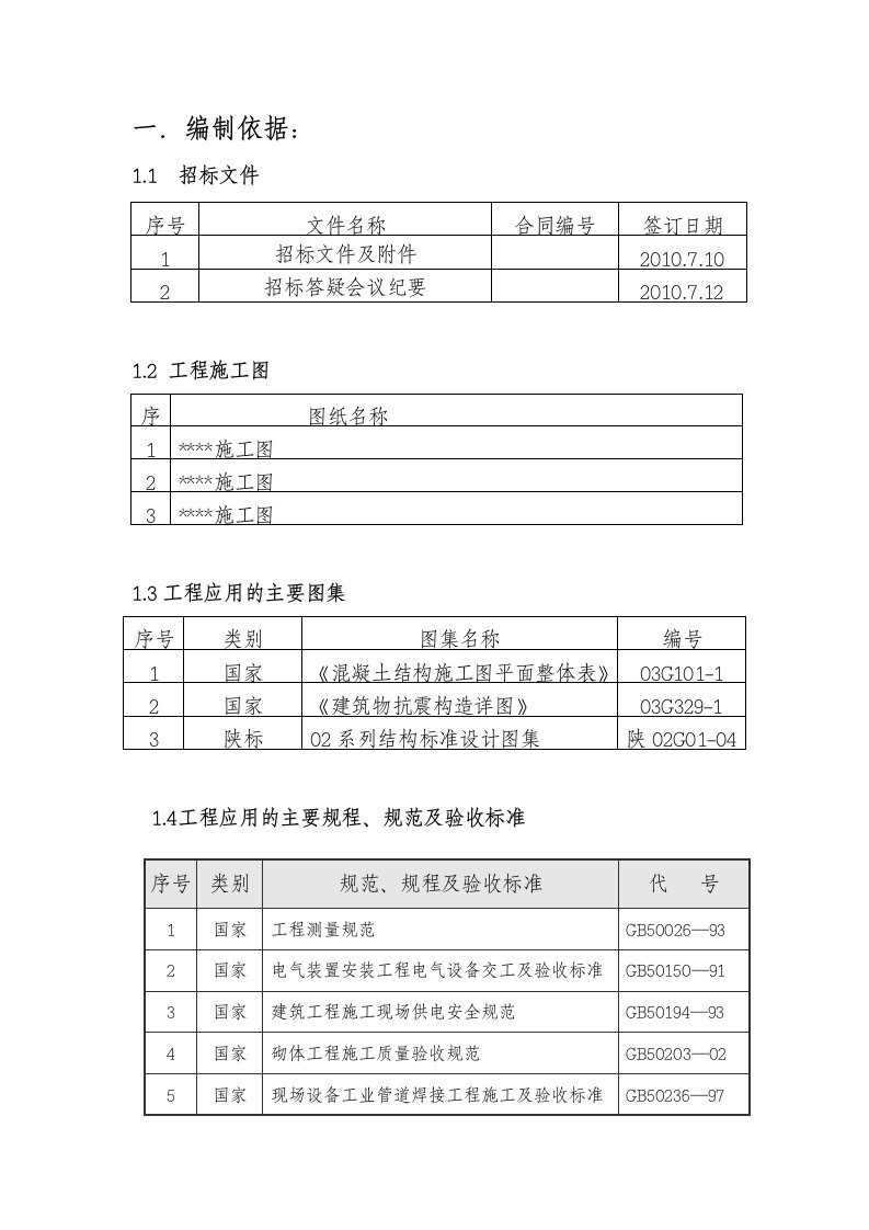 文洛式玻璃温室工程施工组织设计