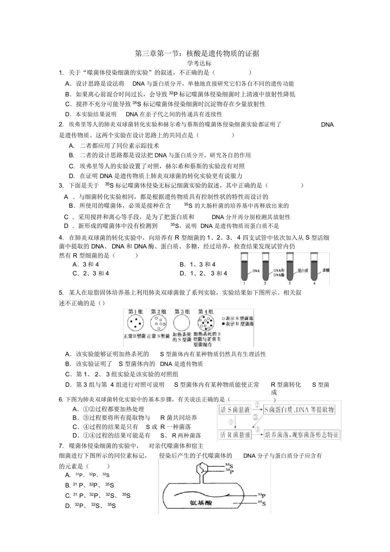 核酸是遗传物质的证据-练习