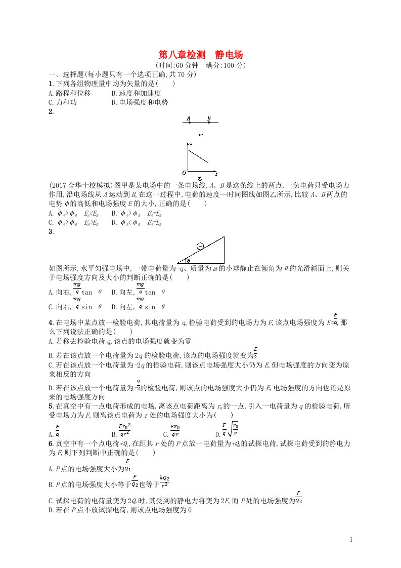 高考物理一轮复习