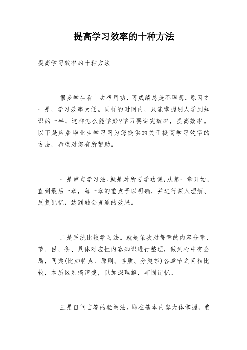 提高学习效率的十种方法