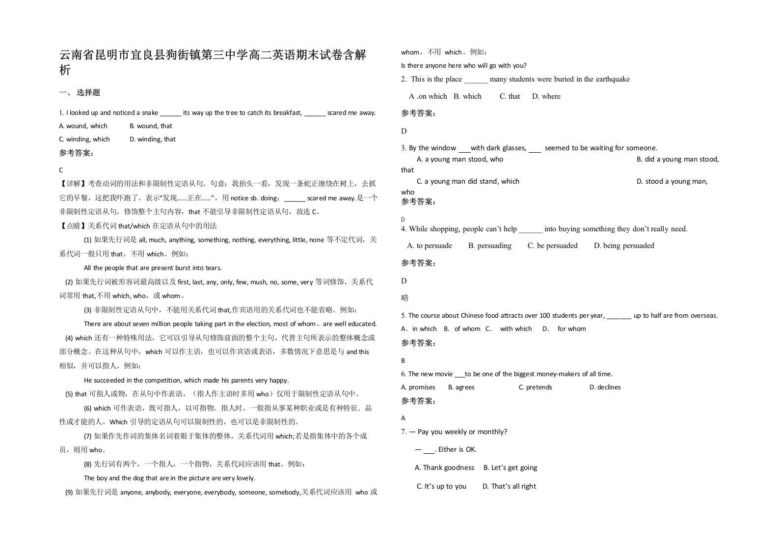 云南省昆明市宜良县狗街镇第三中学高二英语期末试卷含解析