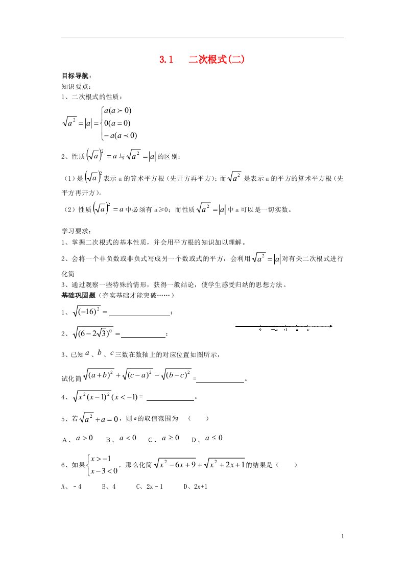 实验班提优训练九年级数学上册3.1二次根式二新授同步练习苏科版