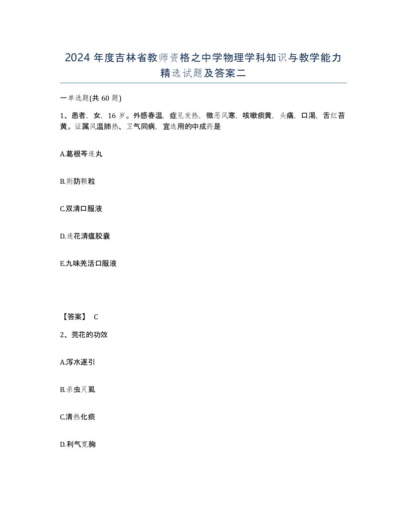 2024年度吉林省教师资格之中学物理学科知识与教学能力试题及答案二