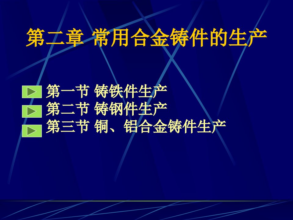 第四节砂型铸造工艺设计