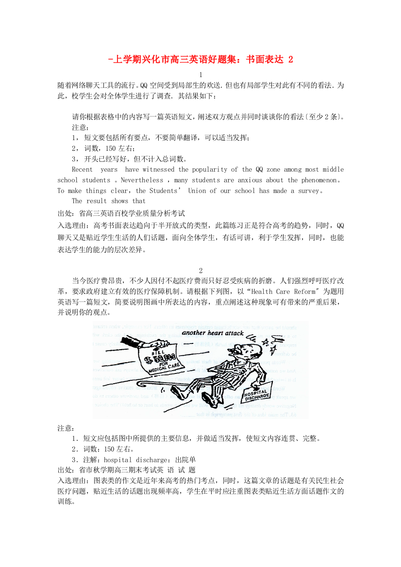 （整理版高中英语）上学期兴化市高三英语好题集书面表达2