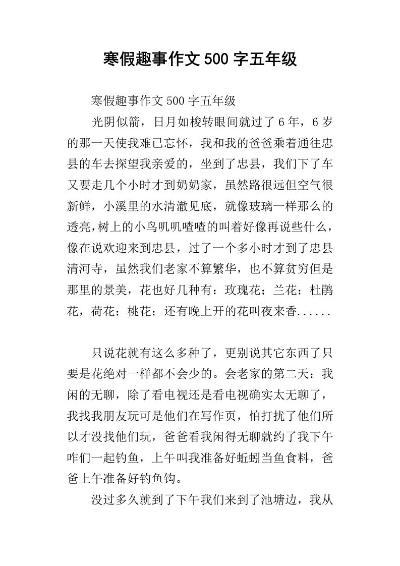 寒假趣事作文500字五年级