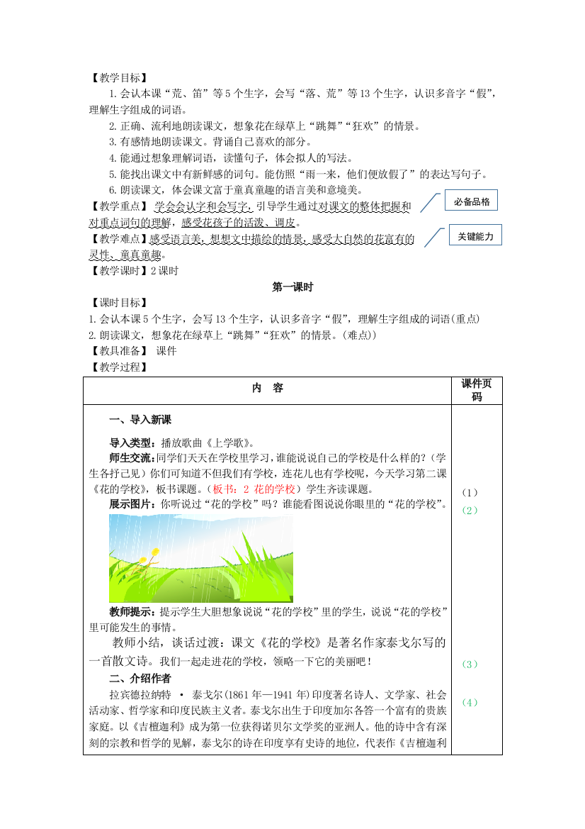 部编版语文三年级上册-01第一单元-02花的学校-教案10