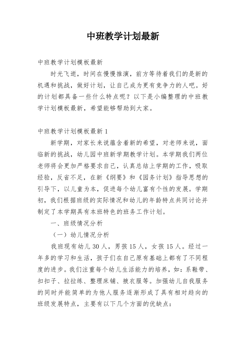 中班教学计划最新