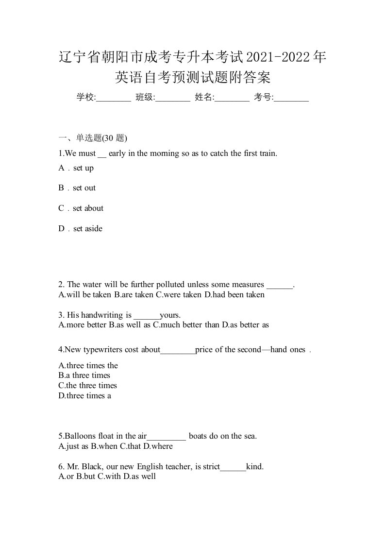 辽宁省朝阳市成考专升本考试2021-2022年英语自考预测试题附答案