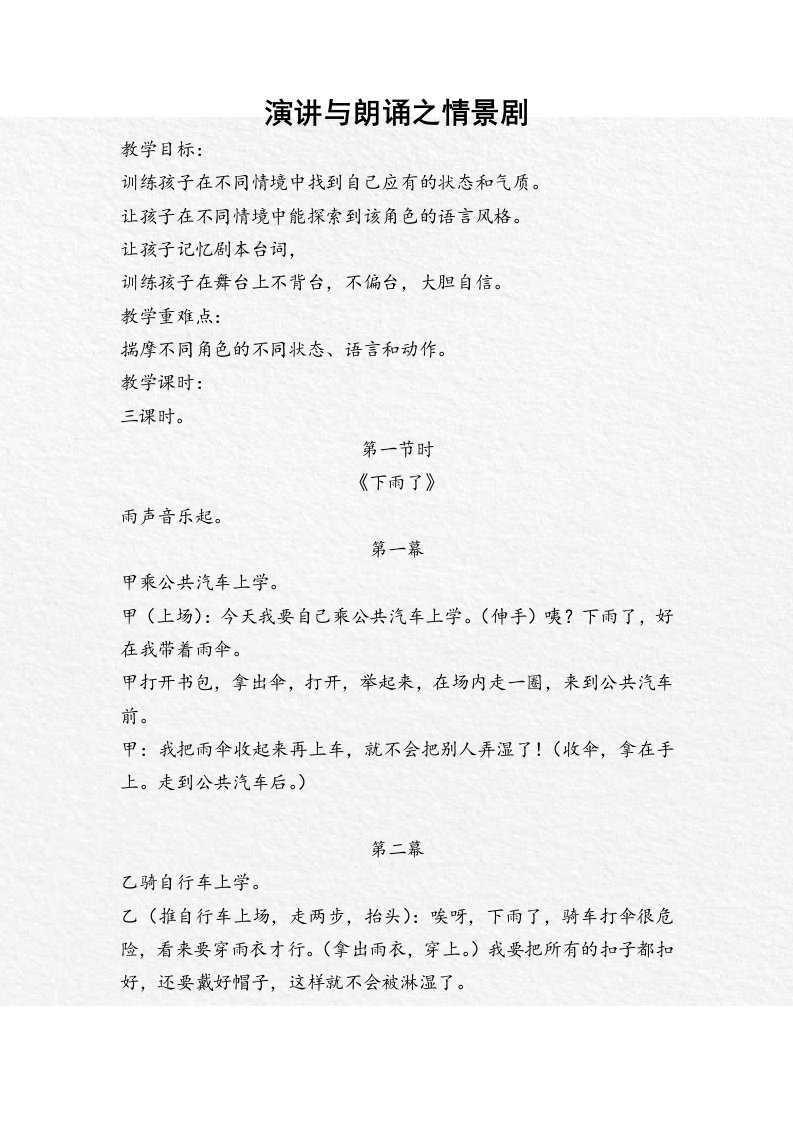 演讲与口才教案——情景剧