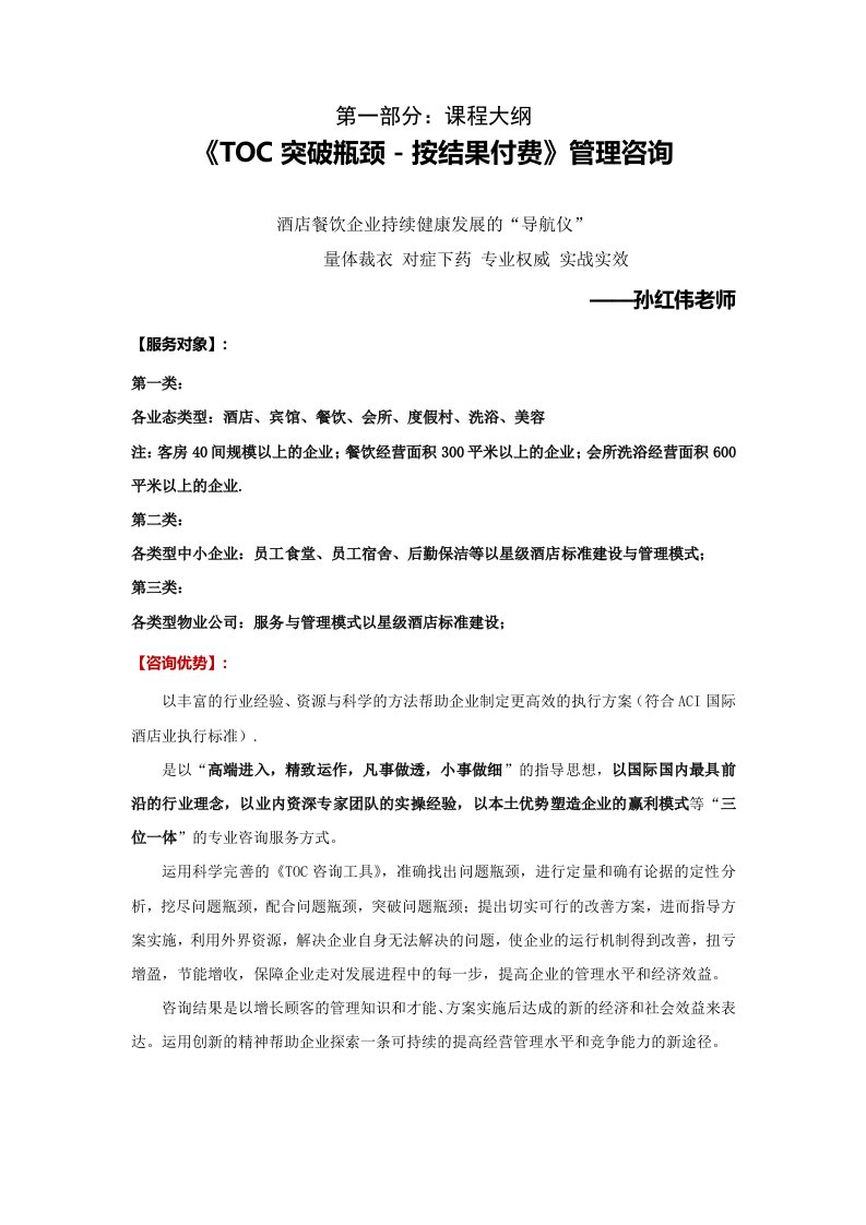 TOC突破瓶颈管理咨询