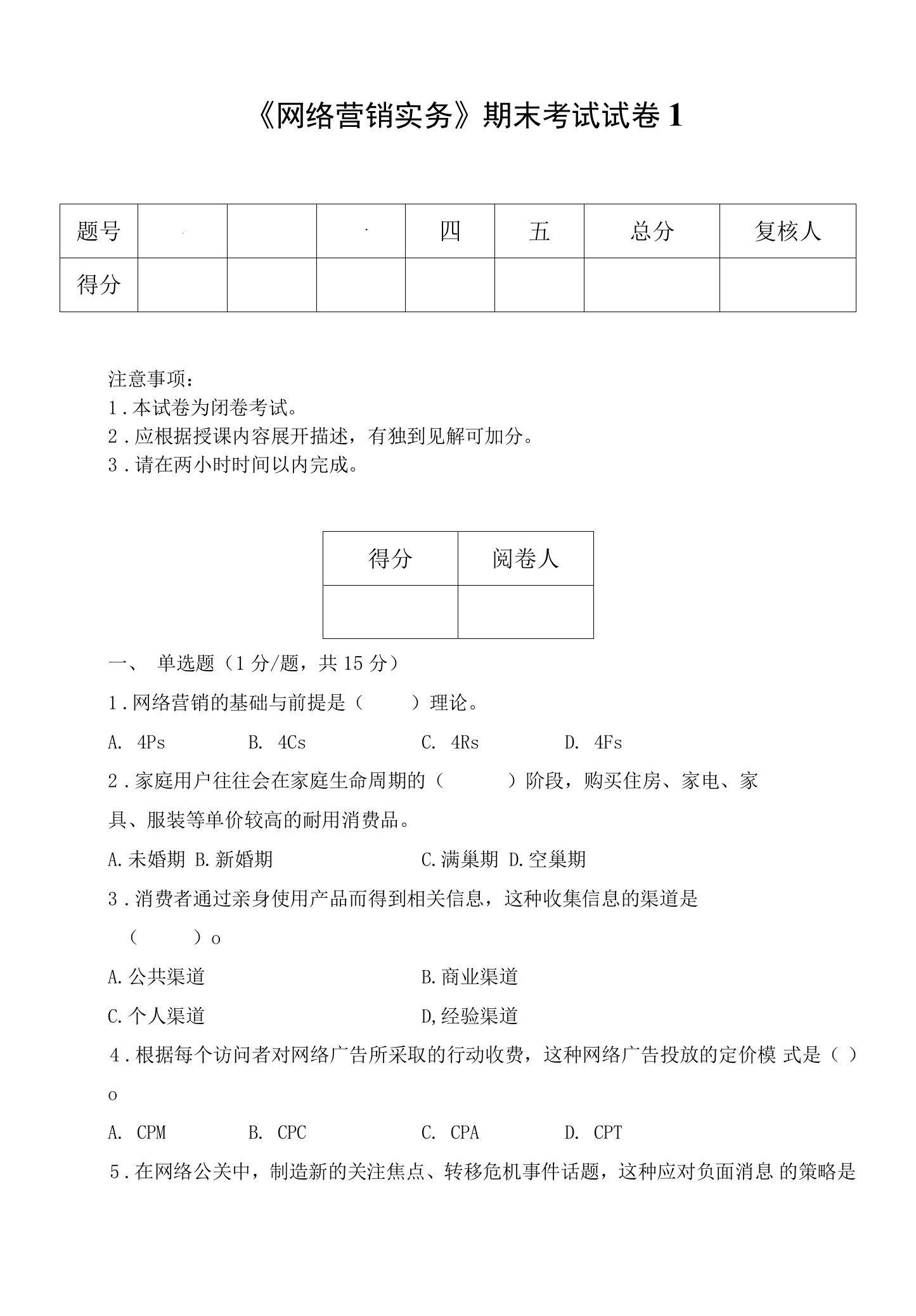 《网络营销实务》试卷1及参考答案