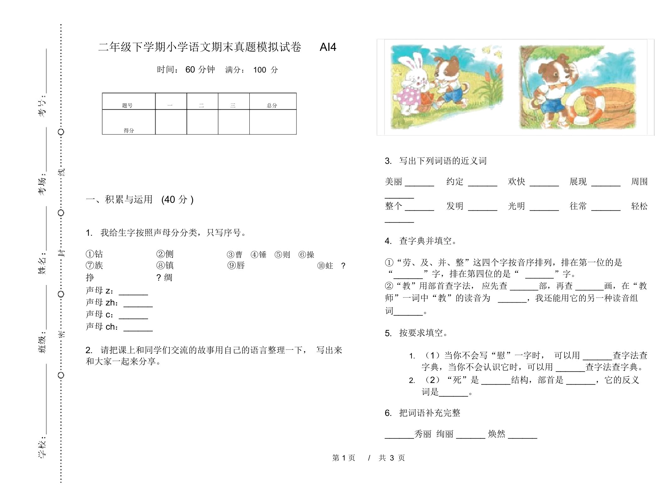 二年级下学期小学语文期末真题模拟试卷AI4