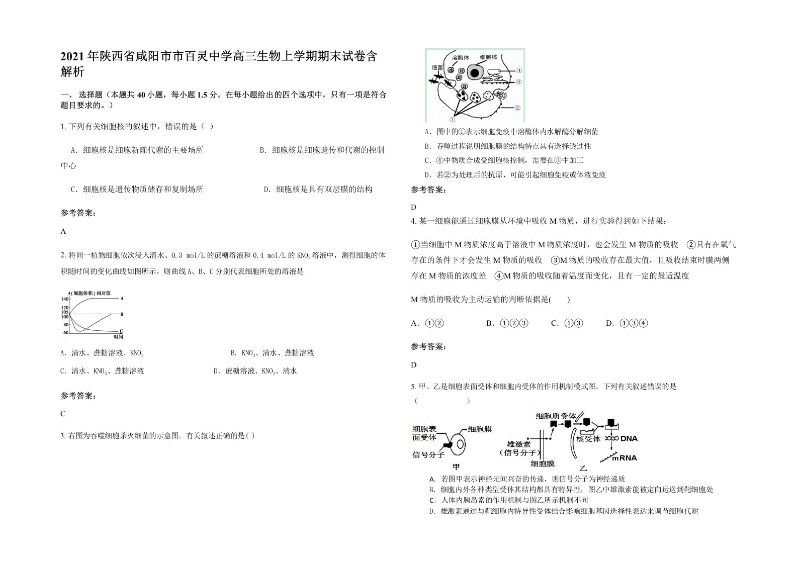 2021年陕西省咸阳市市百灵中学高三生物上学期期末试卷含解析