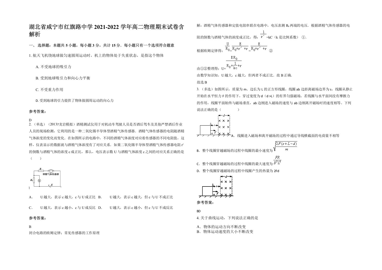 湖北省咸宁市红旗路中学2021-2022学年高二物理期末试卷含解析