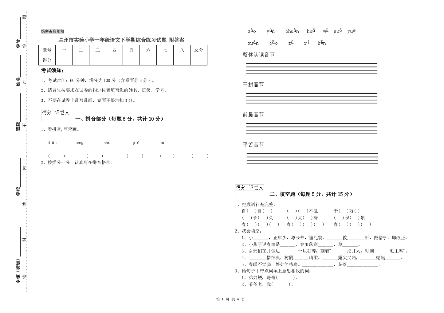 兰州市实验小学一年级语文下学期综合练习试题-附答案