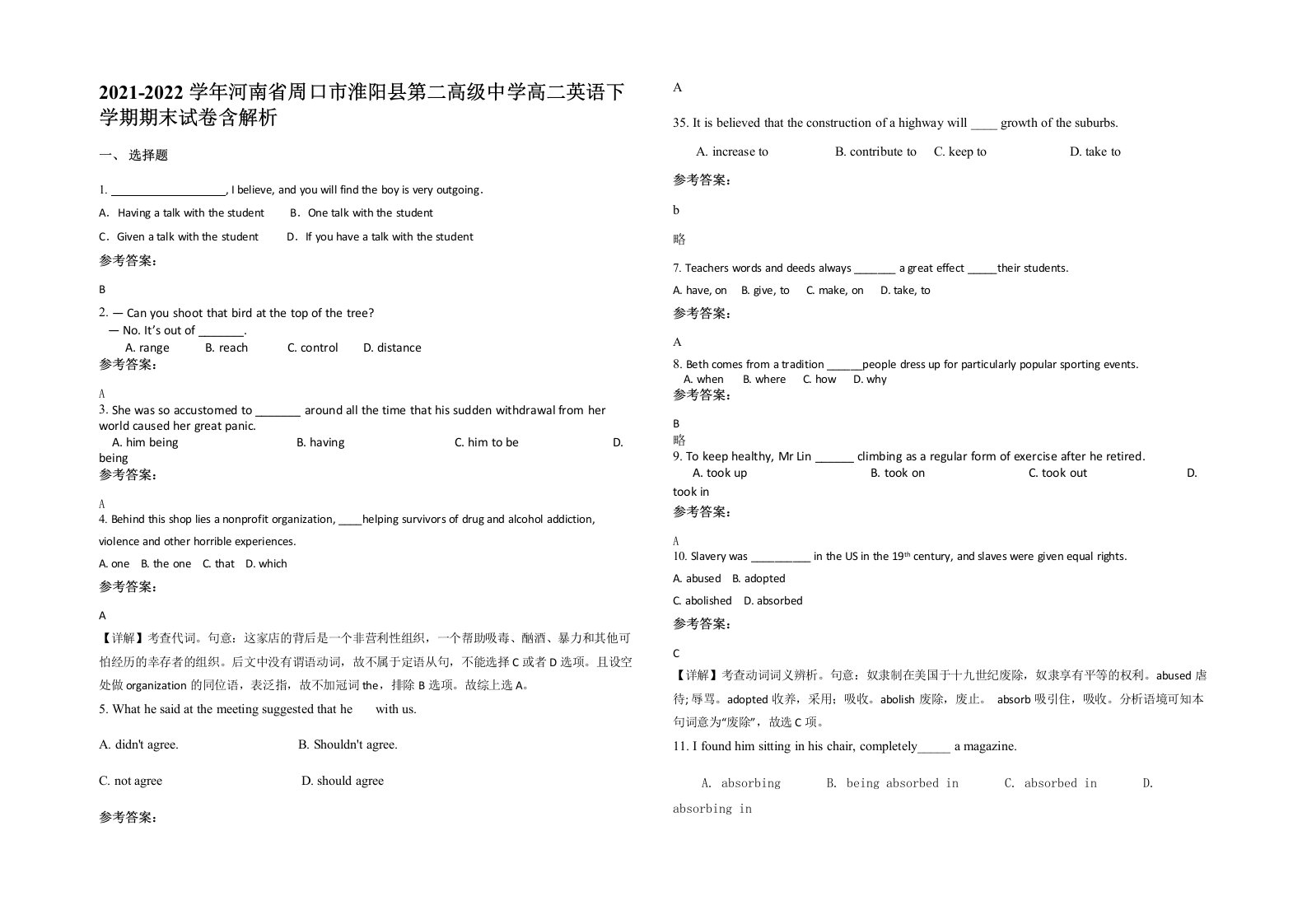 2021-2022学年河南省周口市淮阳县第二高级中学高二英语下学期期末试卷含解析