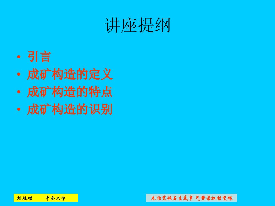 高级矿床学3成矿构造的识别