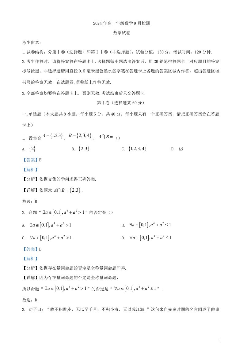 甘肃省张掖市某重点校2024